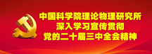 二十屆三中全會專題